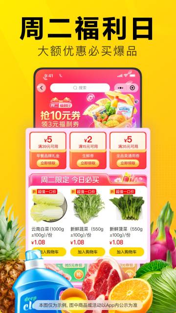 美团优选介绍图