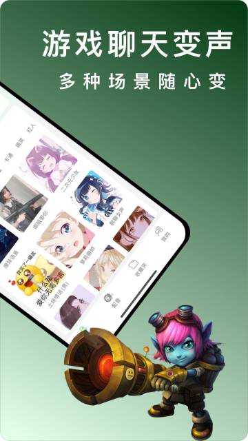 变声器介绍图