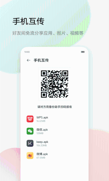 备份助手介绍图