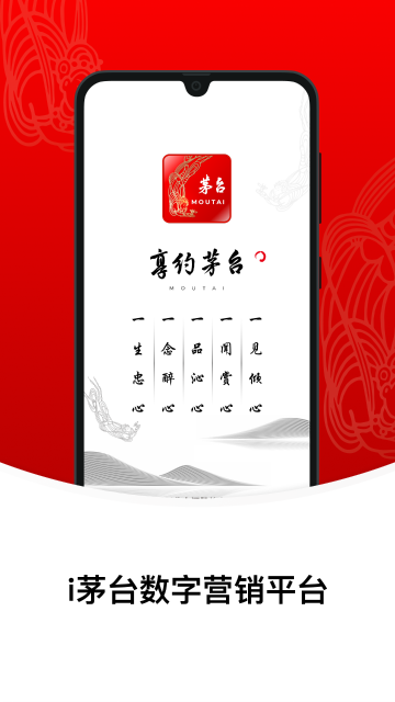 i茅台介绍图