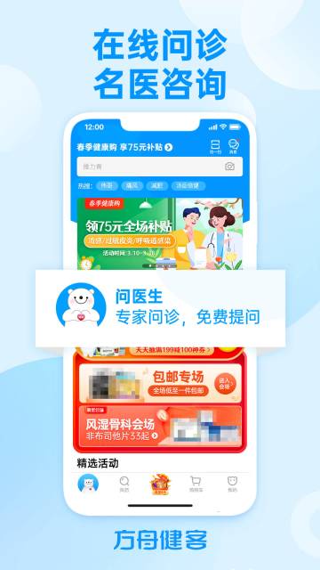 方舟健客网上药店介绍图