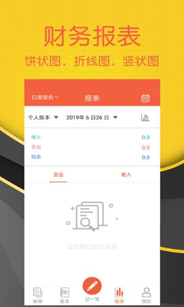 轻松记账介绍图