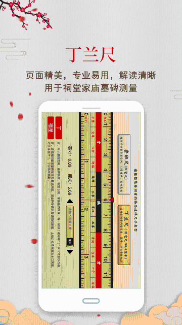 中华鲁班尺介绍图