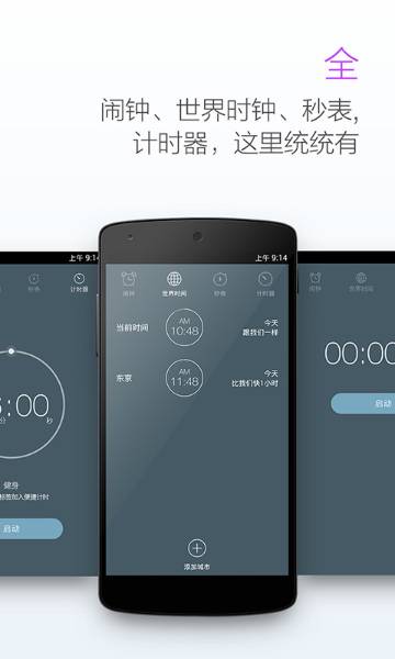 最美闹钟介绍图