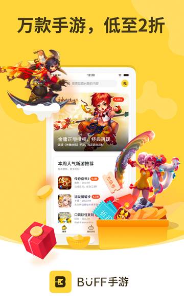 BUFF手游介绍图