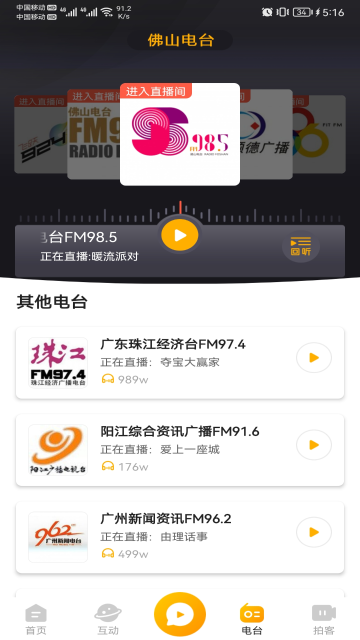 花生FM介绍图