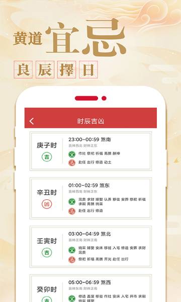 万年历日历农历黄历介绍图
