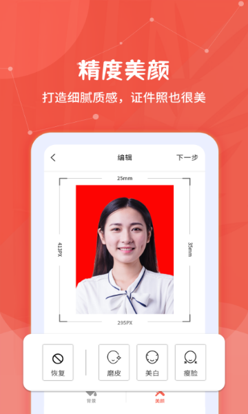 制作证件照大师介绍图