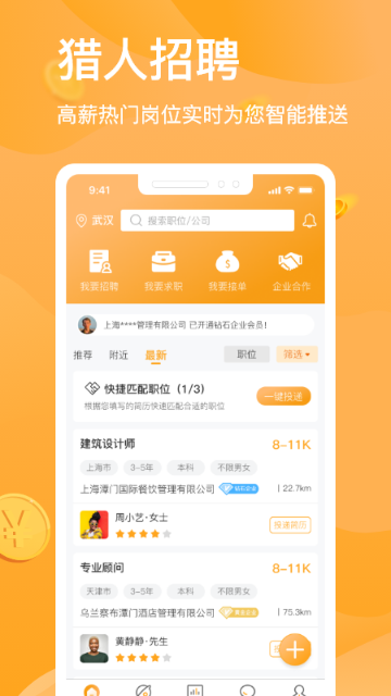 猎人招聘介绍图