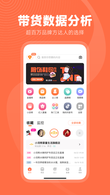 蝉妈妈介绍图