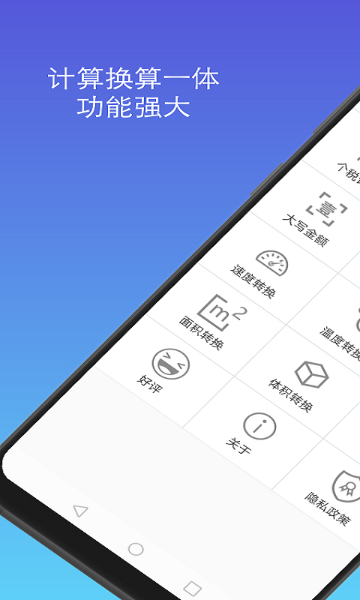 万能计算器介绍图