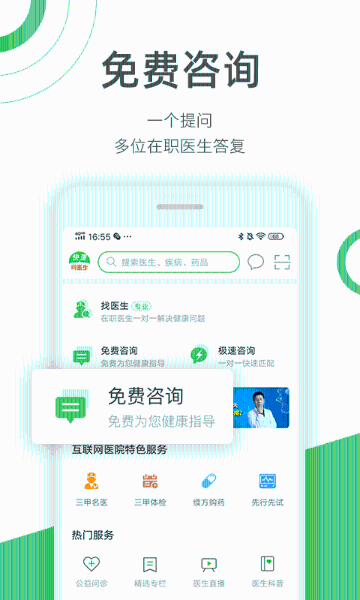 快速问医生介绍图