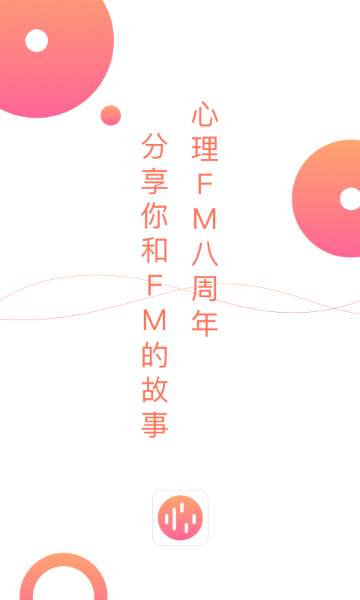心理FM介绍图