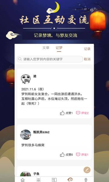 周公解梦介绍图