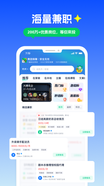 青团社兼职介绍图
