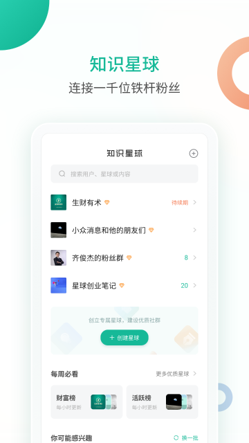 知识星球介绍图
