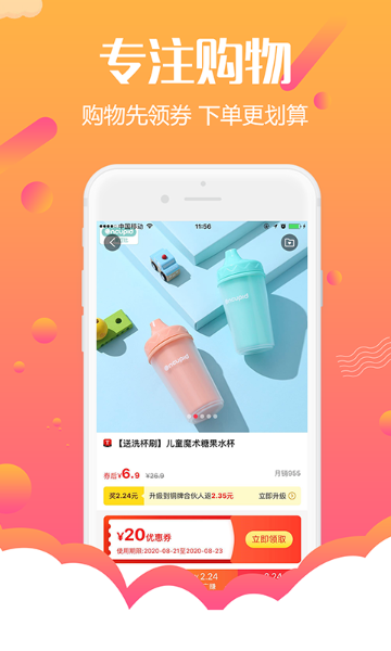 返利购物联盟介绍图