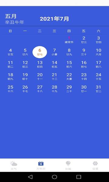 天气实时预报介绍图