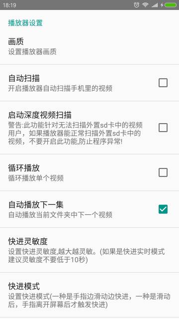 完美视频播放器介绍图
