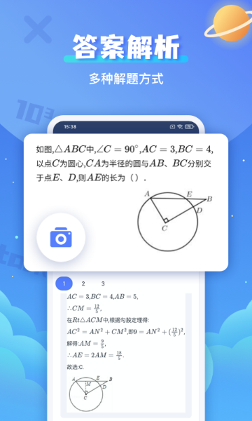 拍照搜题介绍图