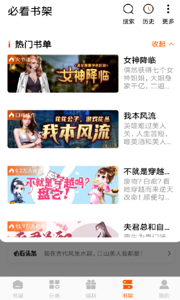 必看免费小说介绍图