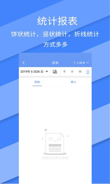 记账全能王介绍图