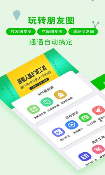 一键转发神器介绍图