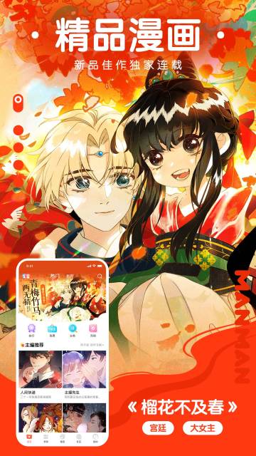 漫漫漫画介绍图