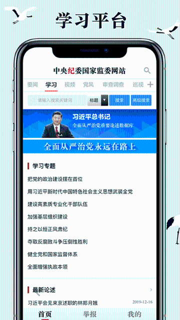 中央纪委网站介绍图