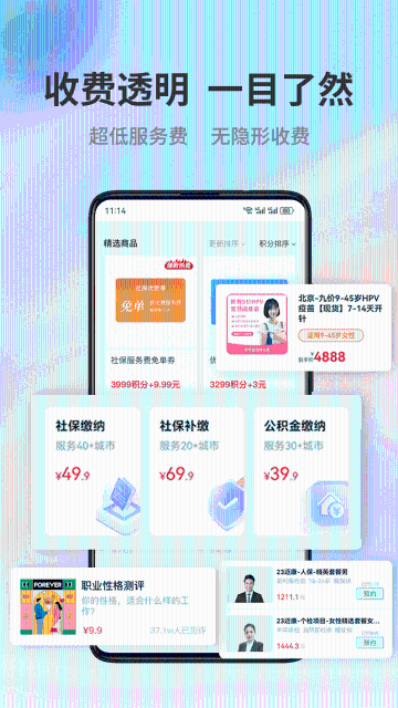 易社保介绍图