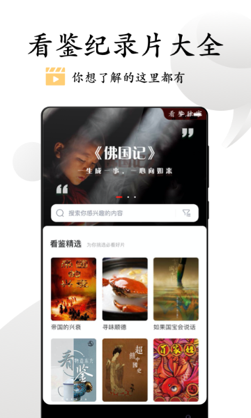看鉴微视频介绍图