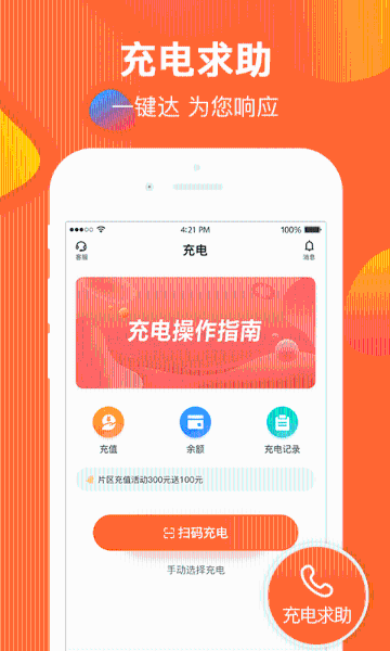 云智充介绍图