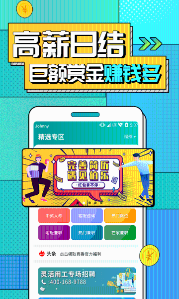 真香兼职介绍图