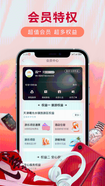 爱用商城介绍图