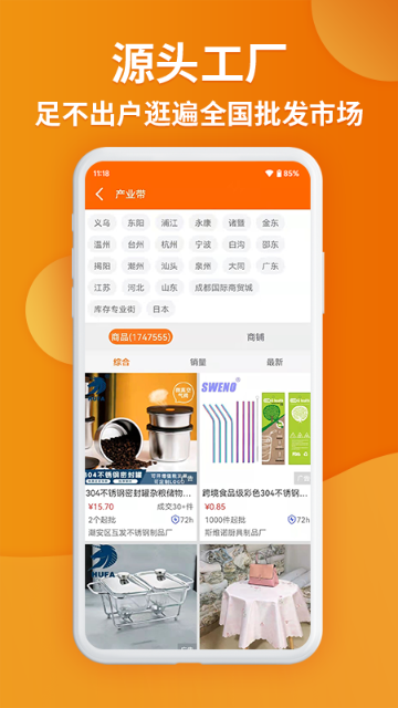 义乌购介绍图