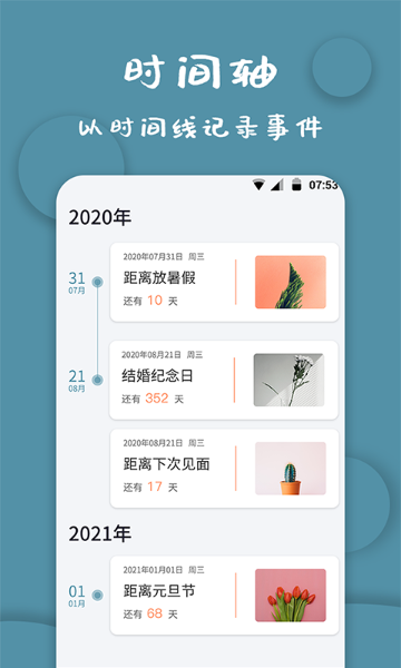 计时器软件介绍图