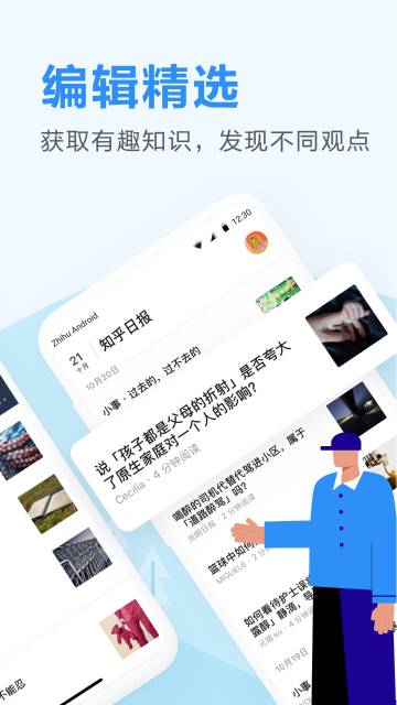 知乎日报介绍图