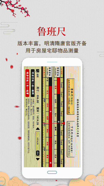 中华鲁班尺介绍图