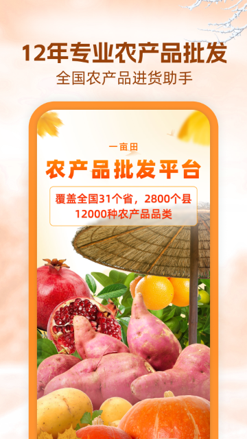 一亩田介绍图