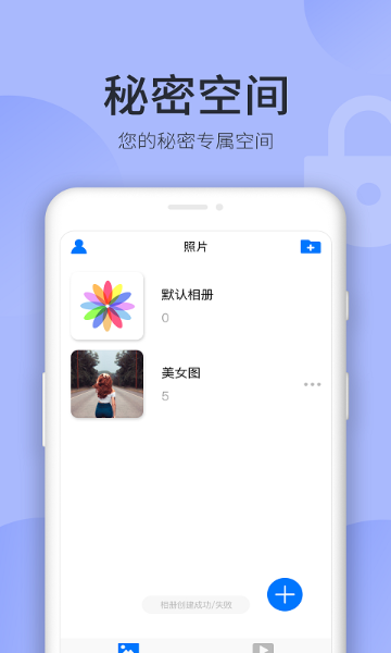秘密空间介绍图