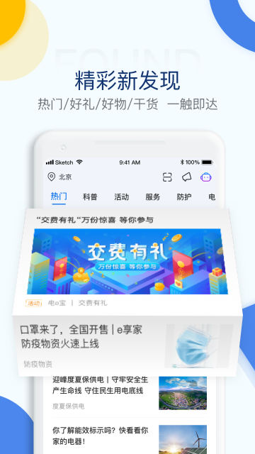 电e宝介绍图