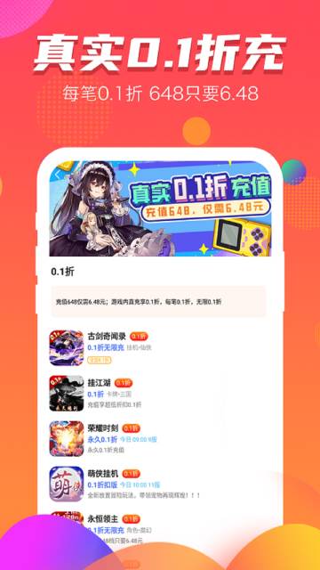 手游福利宝介绍图