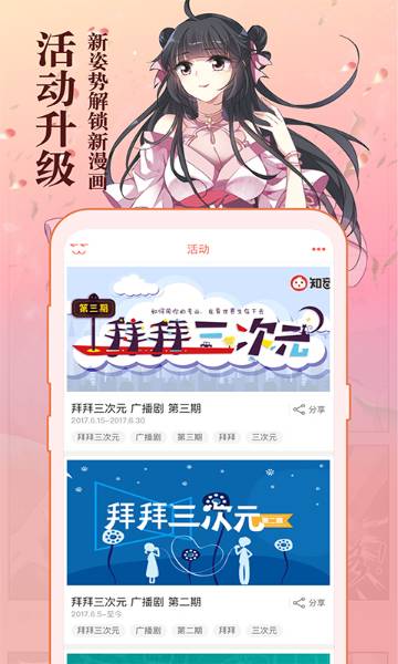 知音漫客介绍图