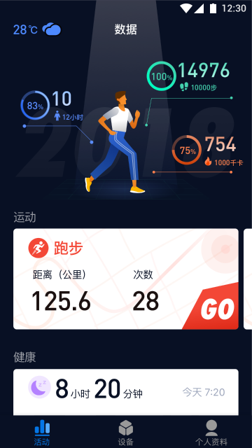 健康助手介绍图