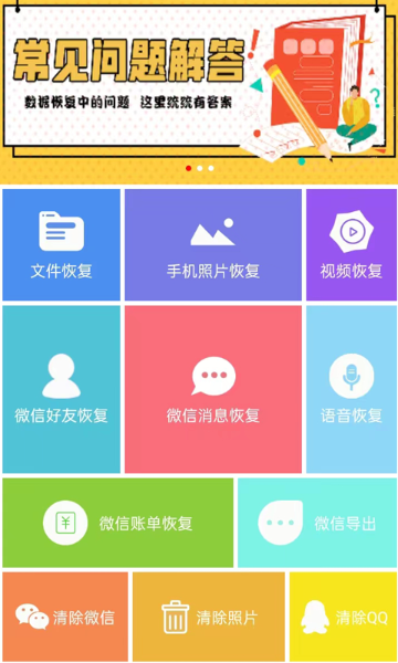 数据恢复工具介绍图