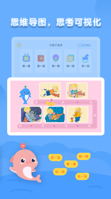 海豚绘本阅读介绍图
