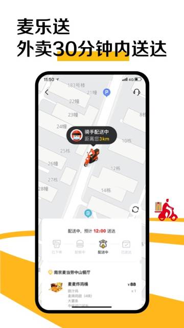 麦当劳官方手机订餐APP介绍图