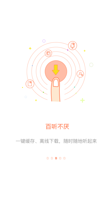 百听听书介绍图