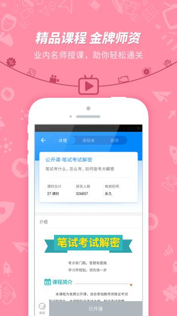 教师资格证考试介绍图