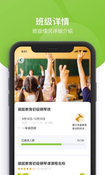 课后三点半家长端介绍图